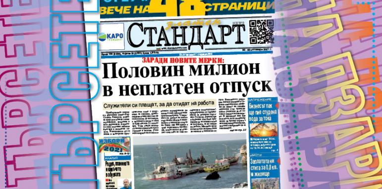 Половин милион в неплатен отпуск